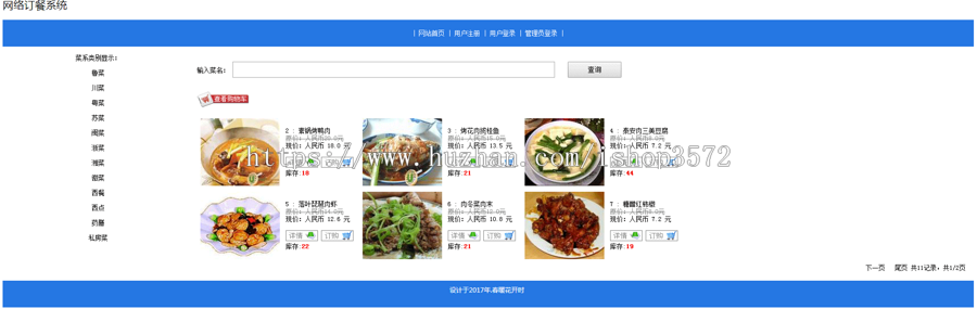 ssh网络订餐系统源码+文档 jsp java web mvc bs 网页设计