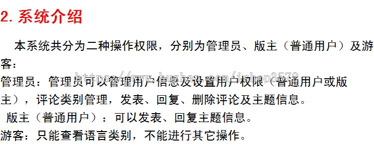 jsp论坛系统+源码+文档ssh java web j2ee mvc BS 网页设计
