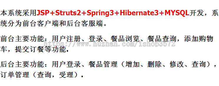 jsp网上订餐系统+源码+文档 点餐 ssh java web j2ee bs网页设计