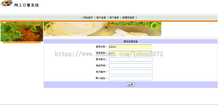 jsp网上订餐系统+源码+文档 点餐 ssh java web j2ee bs网页设计