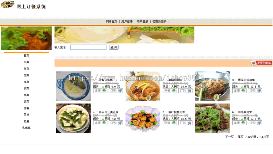 jsp网上订餐系统+源码+文档 点餐 ssh java web j2ee bs网页设计