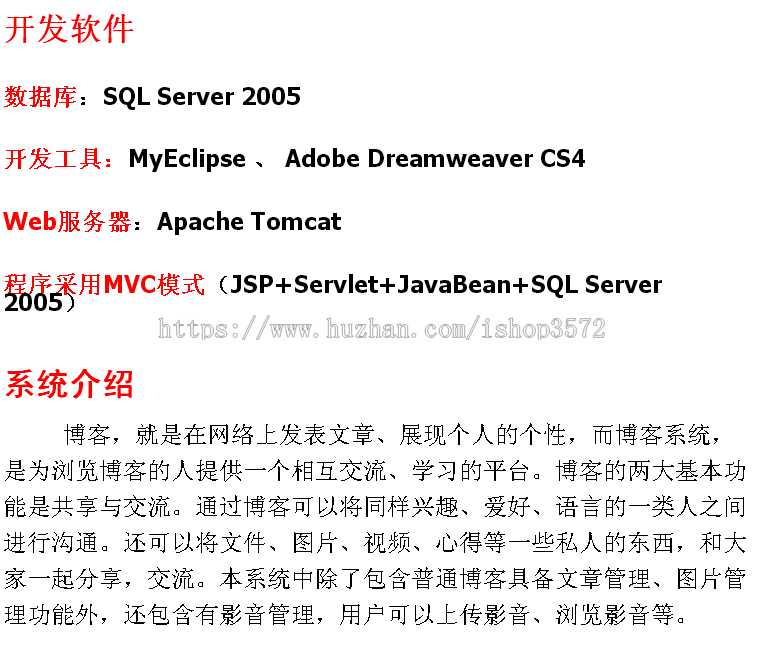 jsp博客系统+源码+文档 ssh java web mvc j2ee bs 网页设计