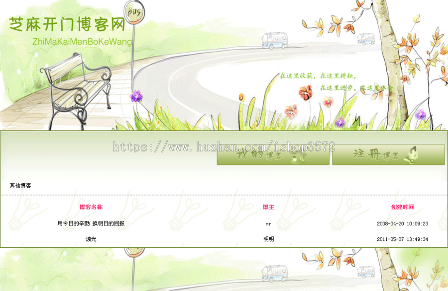 jsp博客系统+源码+文档 ssh java web mvc j2ee bs 网页设计