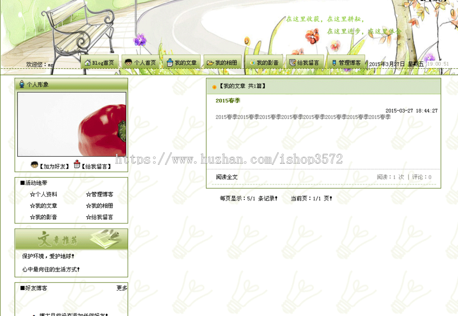 jsp博客系统+源码+文档 ssh java web mvc j2ee bs 网页设计