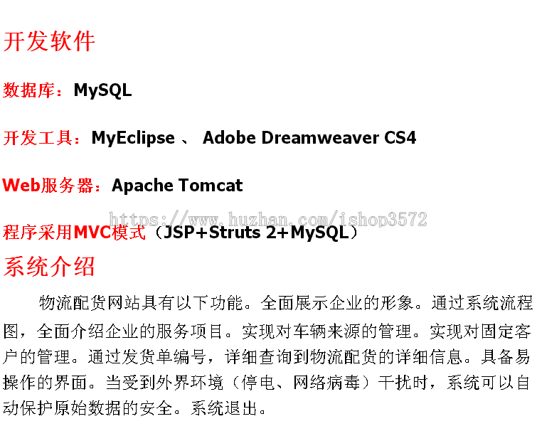 jsp物流配货系统+源码 ssh j2ee java web mvc bs 网页设计