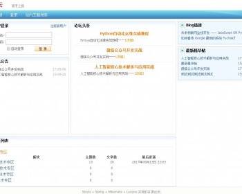 BBS论坛系统源码 jsp ssh mvc java web j2ee bs 网页设计