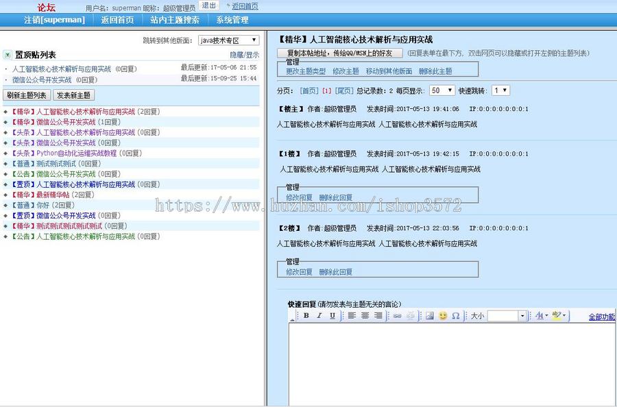 BBS论坛系统源码 jsp ssh mvc java web j2ee bs 网页设计