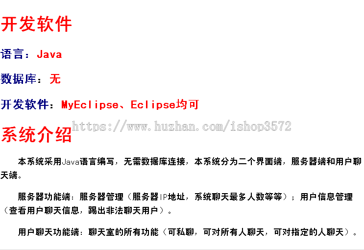 Java聊天系统+源码 聊天室 Java窗口 文档 网页设计 计算机文档