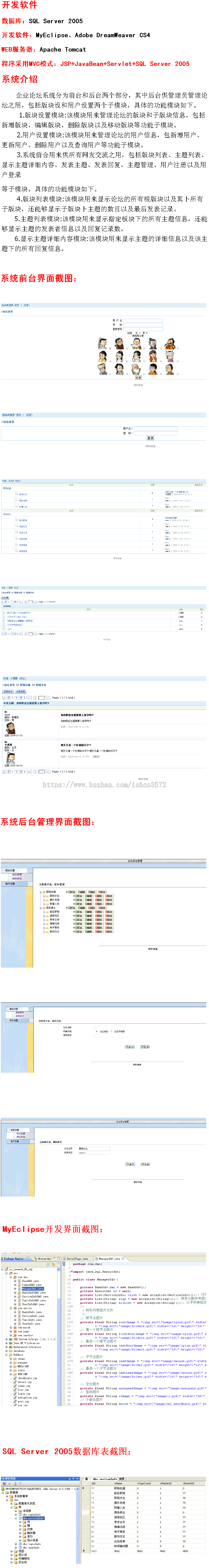 BBS论坛系统+源码 jsp ssh java web j2ee mvc BS 网页设计