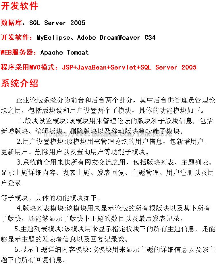 jsp BBS论坛系统+源码+文档 ssh java web j2ee mvc bs网页设计