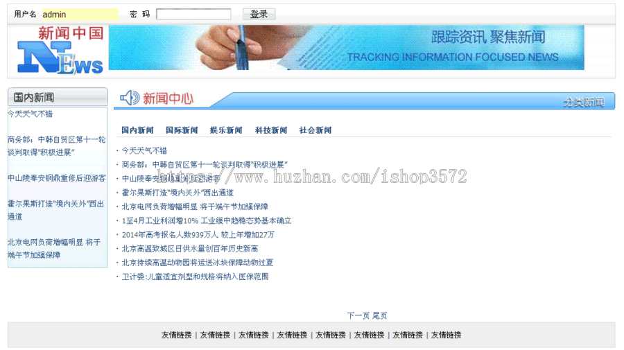 jsp新闻管理系统+源码jsp ssh java web mvc j2ee bs 网页设计