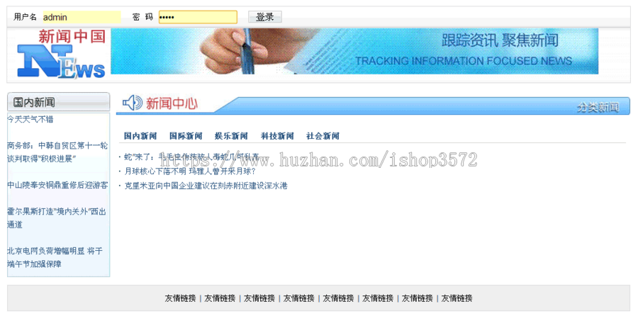 jsp新闻管理系统+源码jsp ssh java web mvc j2ee bs 网页设计