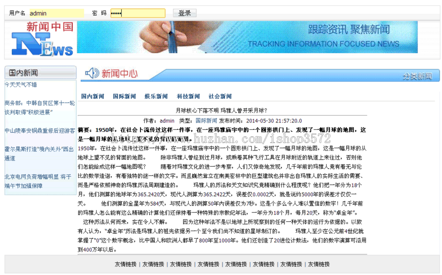 jsp新闻管理系统+源码jsp ssh java web mvc j2ee bs 网页设计