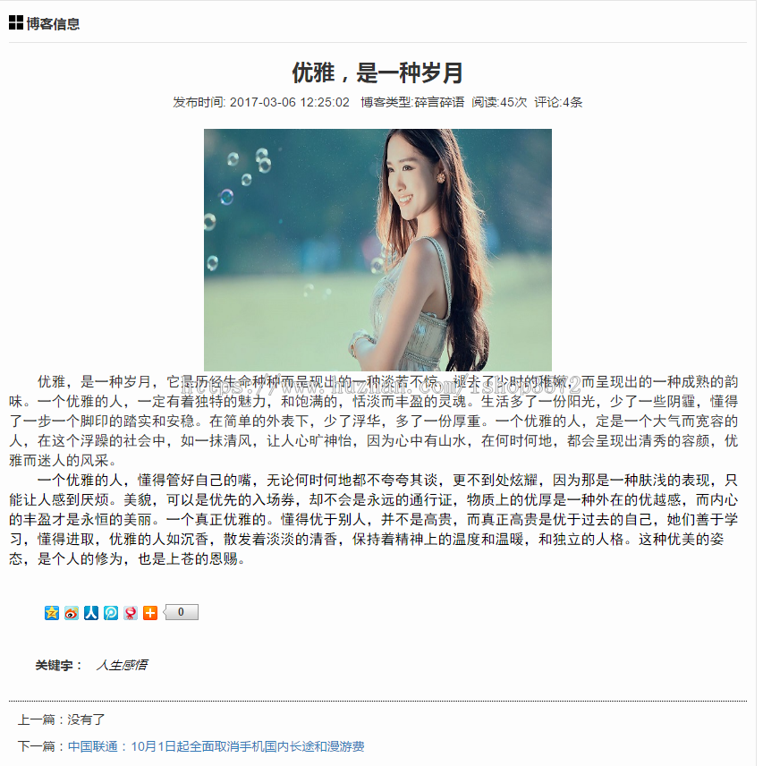 Java Web个人博客系统源码+文档 2019毕业设计源码 网页设计