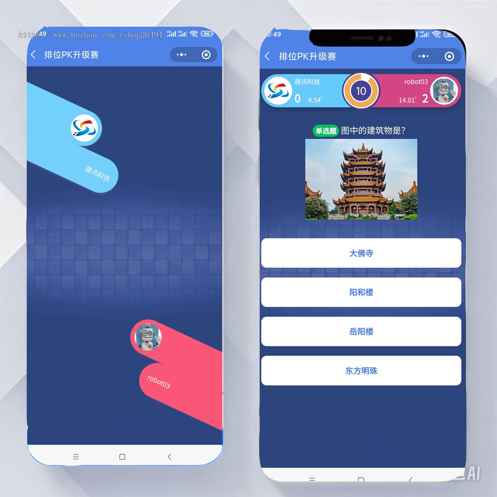 知识竞赛答题pk小程序源码仿头脑王者java带后台团队多人pk答题app系统