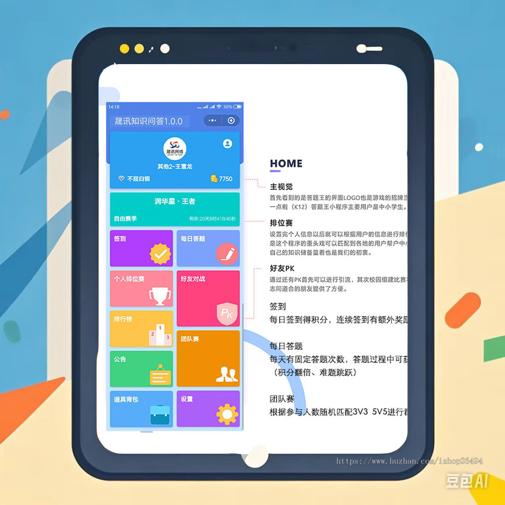知识竞赛答题pk小程序源码仿头脑王者java带后台团队多人pk答题app系统