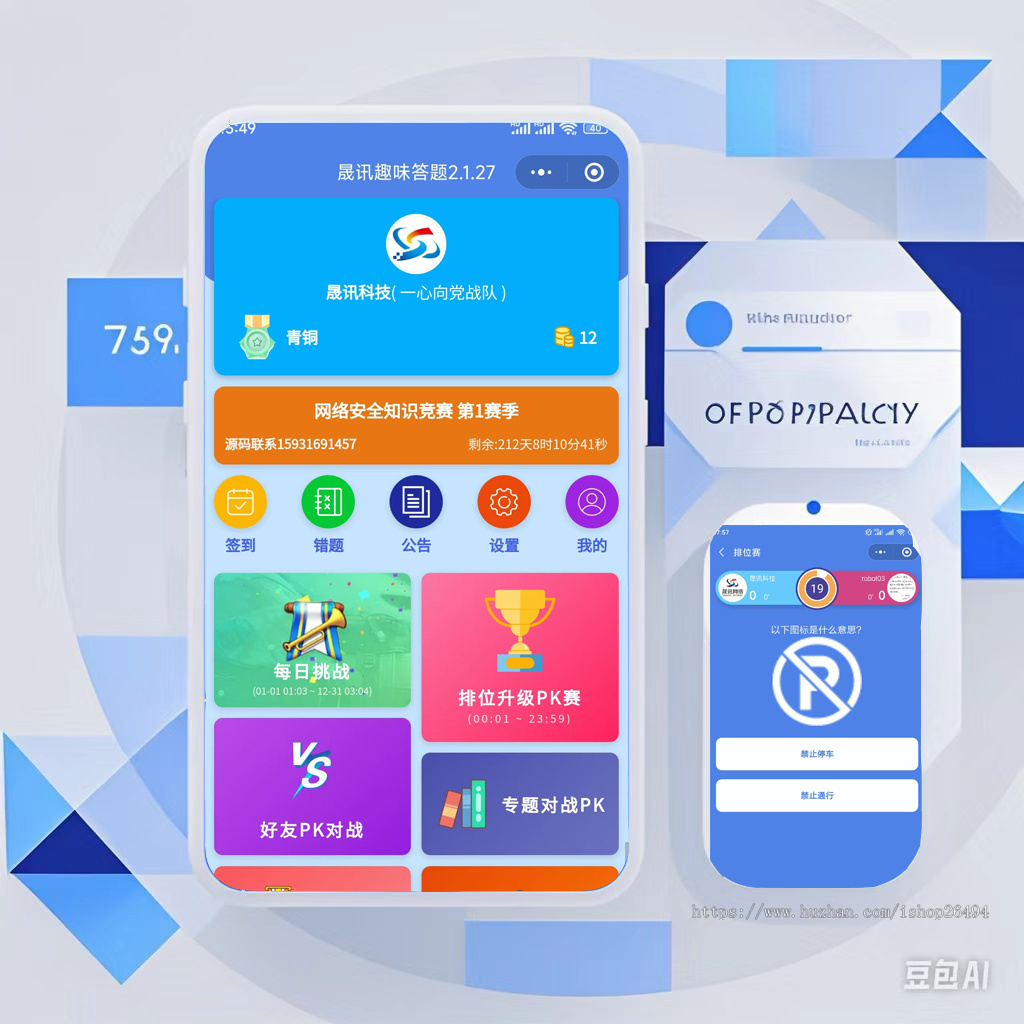 知识竞赛答题pk小程序源码仿头脑王者java带后台团队多人pk答题app系统