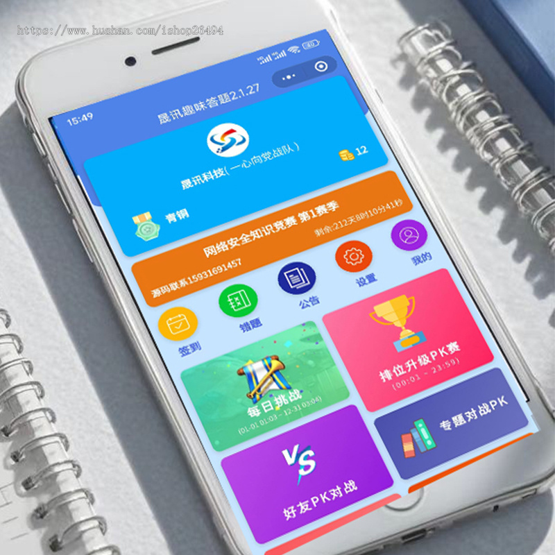知识竞赛答题pk小程序源码仿头脑王者java带后台团队多人pk答题app系统