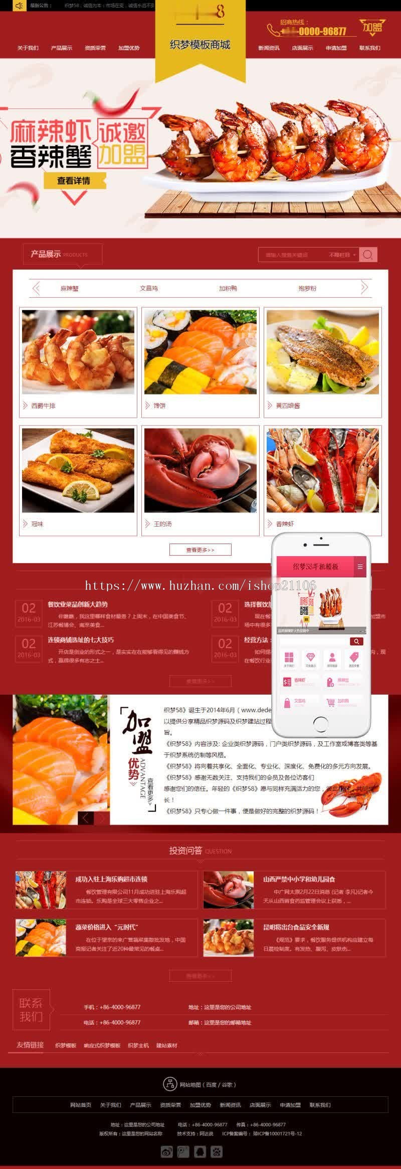 红色招商加盟食品类企业网站织梦dedecms模板带手机端