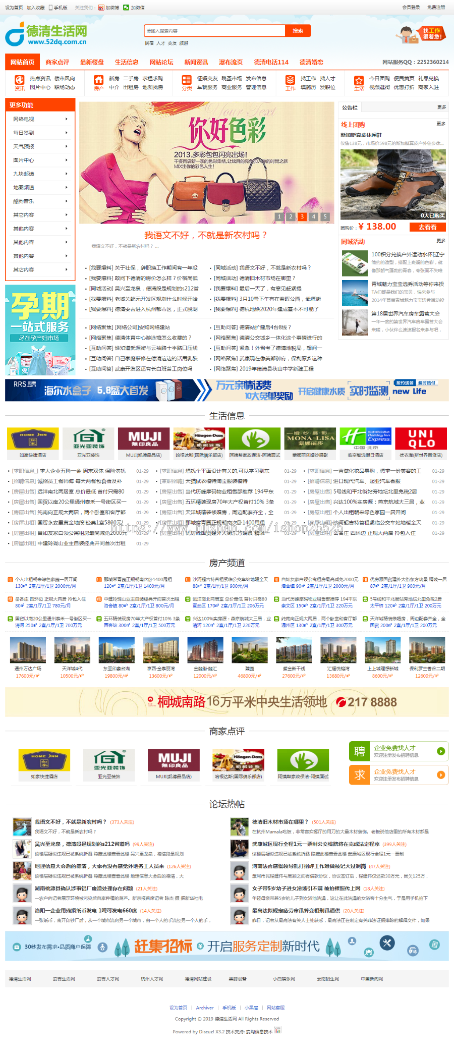 discuz整站带数据 仿163地方门户论坛/分类信息模板 地方门户论坛程序