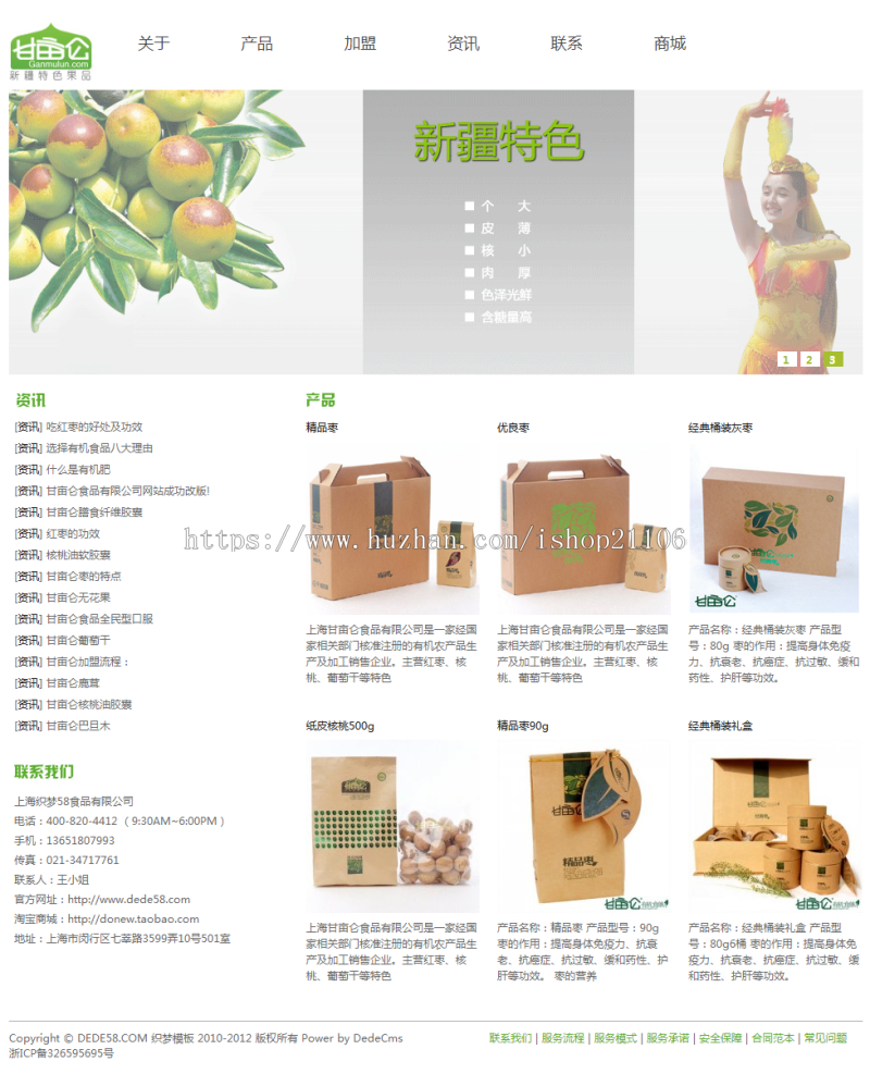 食品红枣包装礼盒类网站织梦dedecms模板