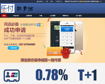 刷卡机手机POS机类网站织梦dedecms模板