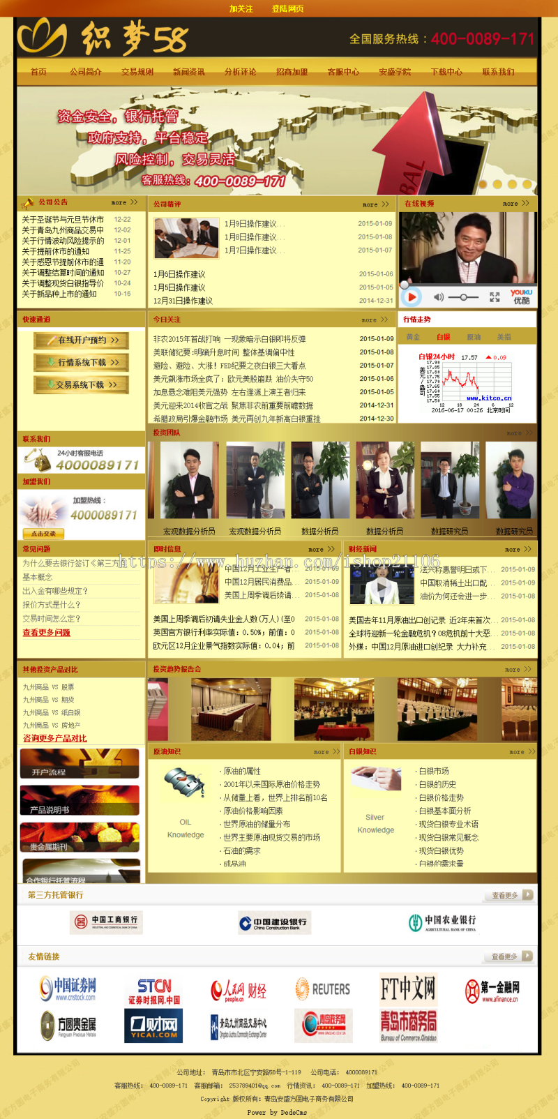 金融投资理财类通用网站织梦dedecms模板