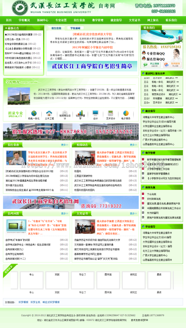 自考招生工商学院类网站织梦dedecms模板