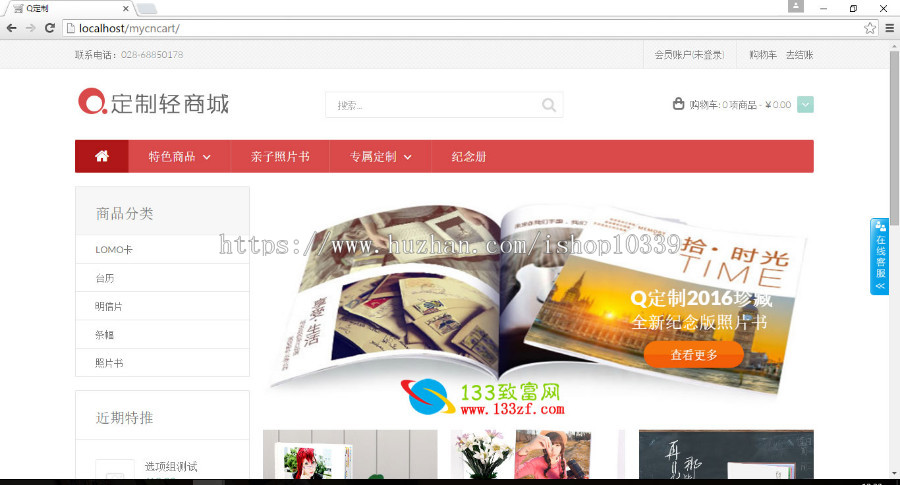 DIY在线定制商城系统PHP版V3.0修复版|MYCNCART DIY定制商城源