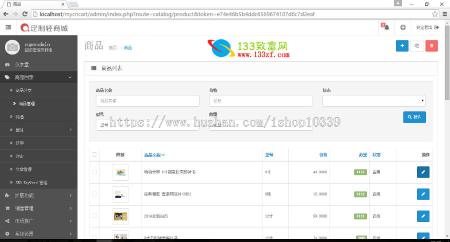 DIY在线定制商城系统PHP版V3.0修复版|MYCNCART DIY定制商城源