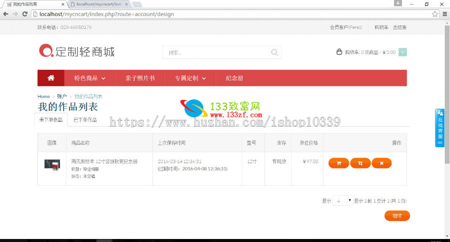 DIY在线定制商城系统PHP版V3.0修复版|MYCNCART DIY定制商城源