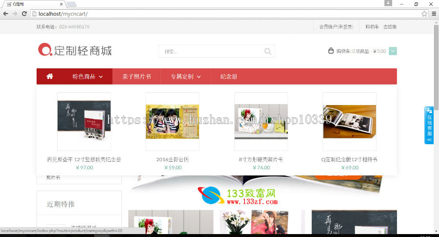 DIY在线定制商城系统PHP版V3.0修复版|MYCNCART DIY定制商城源