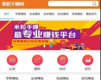 手机兼职赚钱手赚网源码，任务推广+完美自适应+视频教程