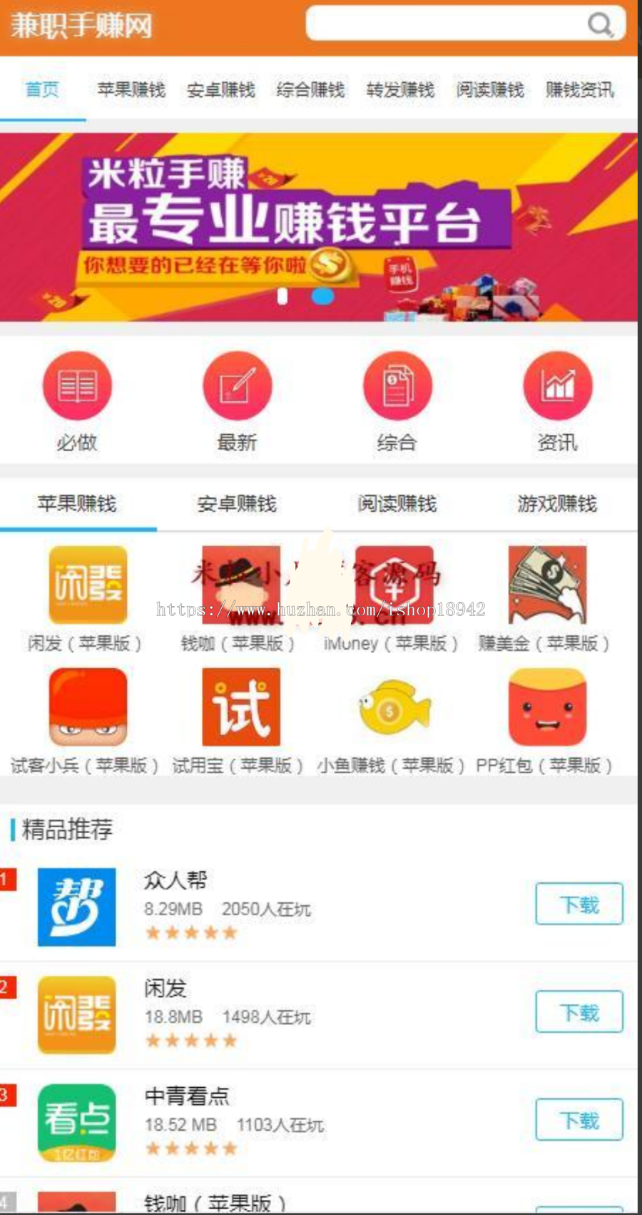 手机兼职赚钱手赚网源码,任务推广+完美自适应+视频教程