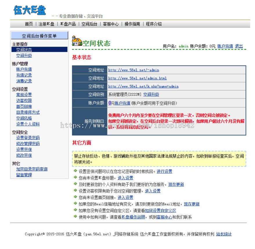 最薪云 盘仿永硕网盘系统版网站源码程序