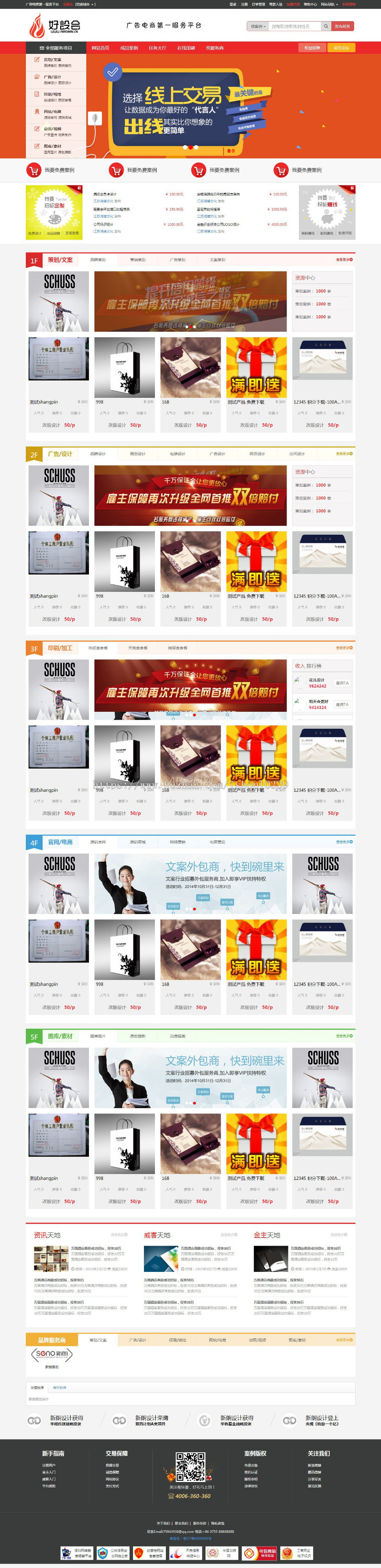 广告设计任务平台源码,ShopNC[B2B2C]内核,任务大厅+在线印刷+交易平台