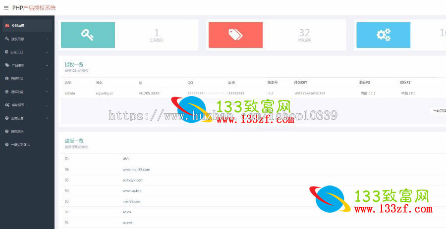 php授权验证系统2.6.8,php授权系统,真正完整可用,全新界面授权源码