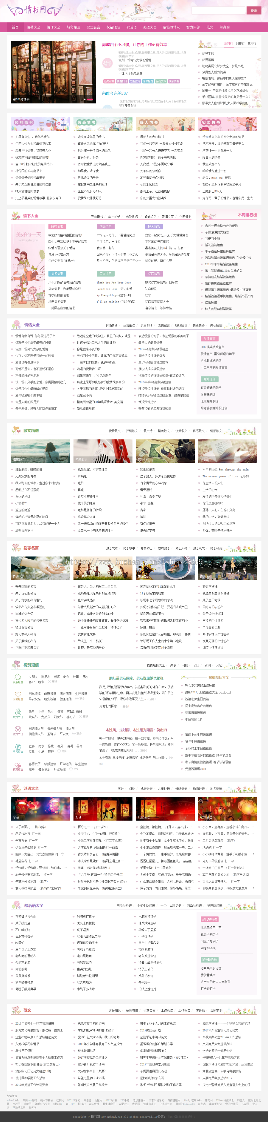 仿情书网源码 情书大全帝国cms7.5模板同步生成带手机