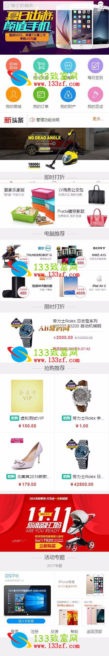 33hao好商城V5.5插件集成版完整版源码 快递接口+分销手机商家 全套教程