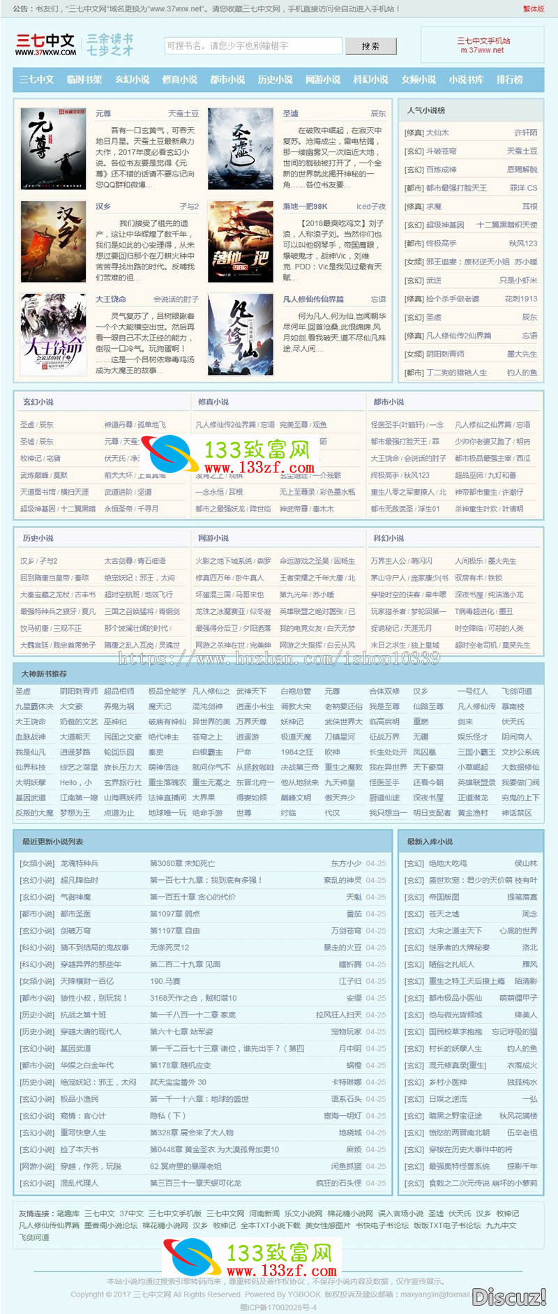 YGBOOK6.14版小说系统 内置笔趣阁三套模版自动baidu推送 自带WAP手机站