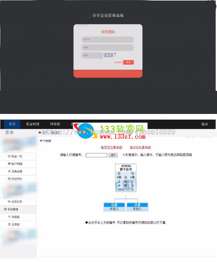 养车会员管理系统-母子程序|投资理财源码|直销系统源码-会员管理系统