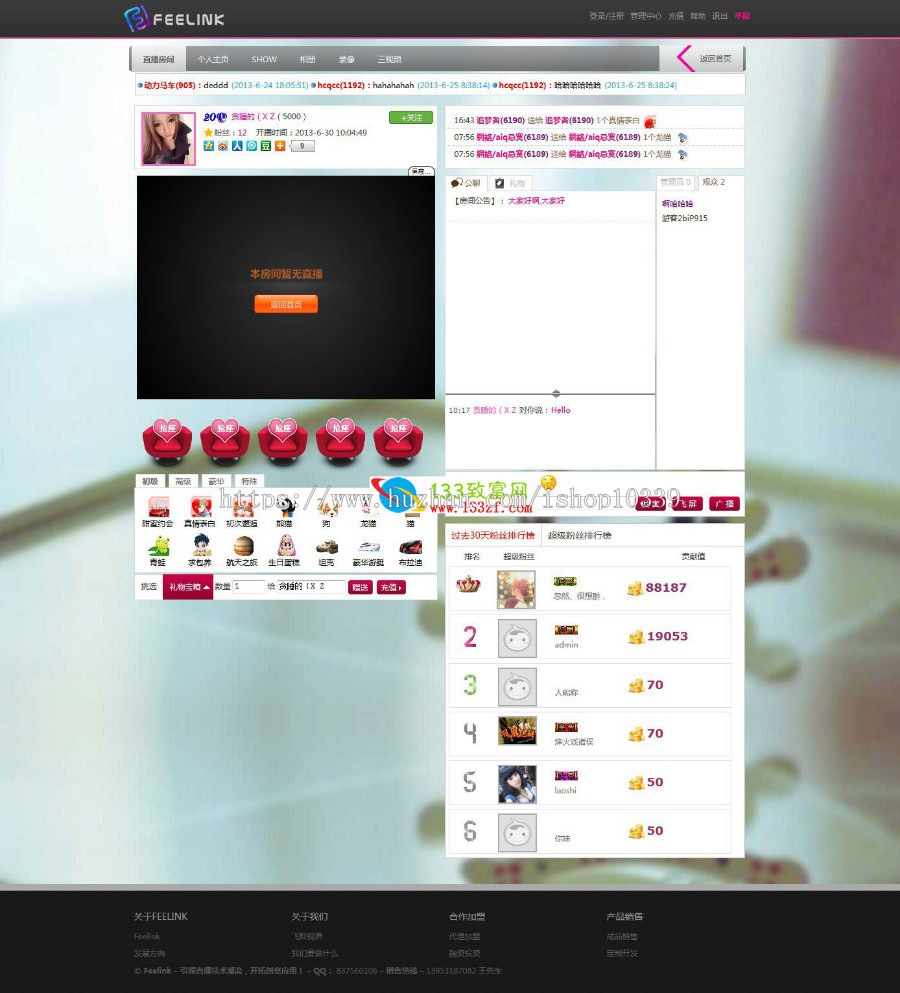 Feelink(原iShow) 仿6间房视频秀直播系统 v3.0build0424