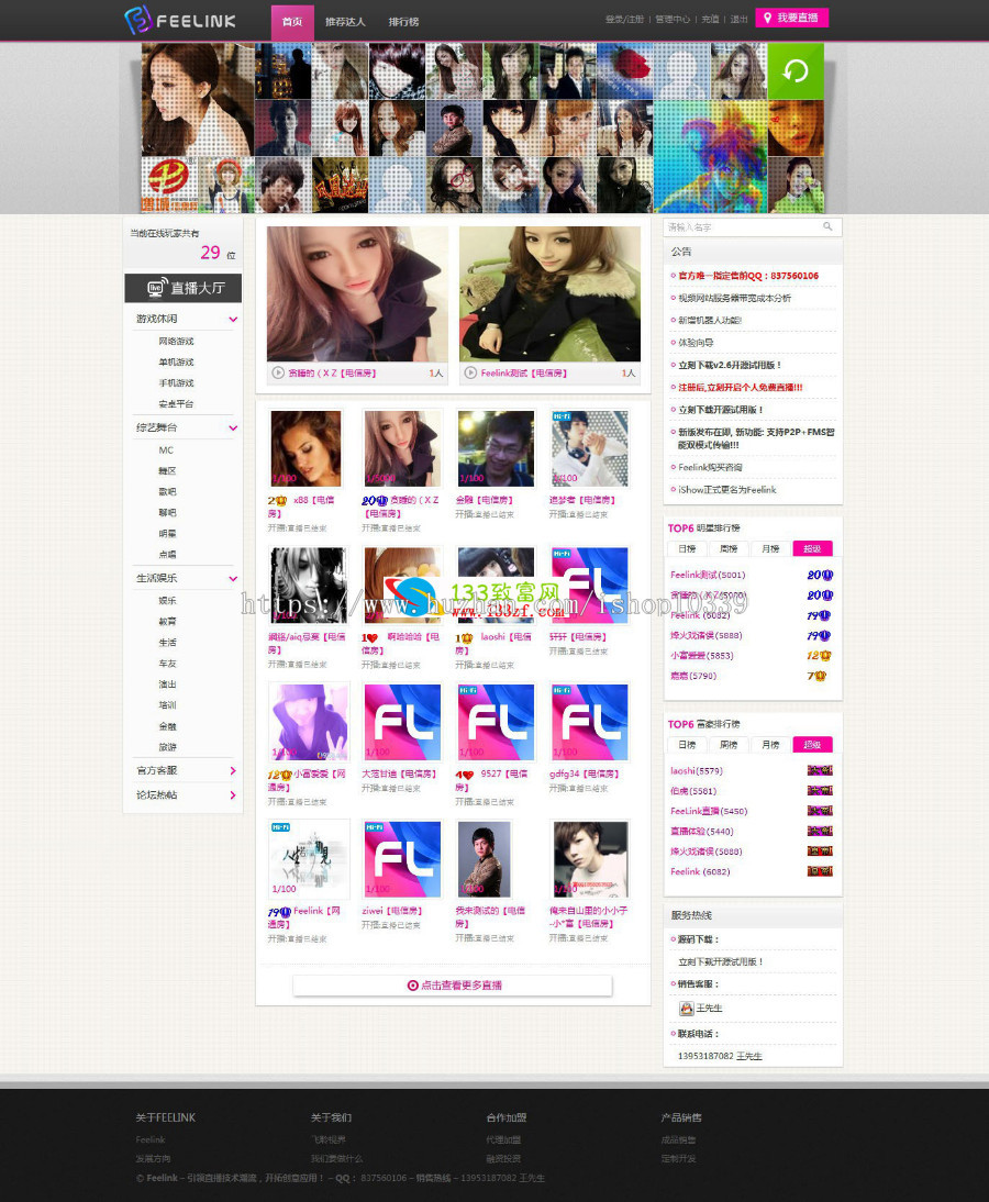 Feelink(原iShow) 仿6间房视频秀直播系统 v3.0build0424