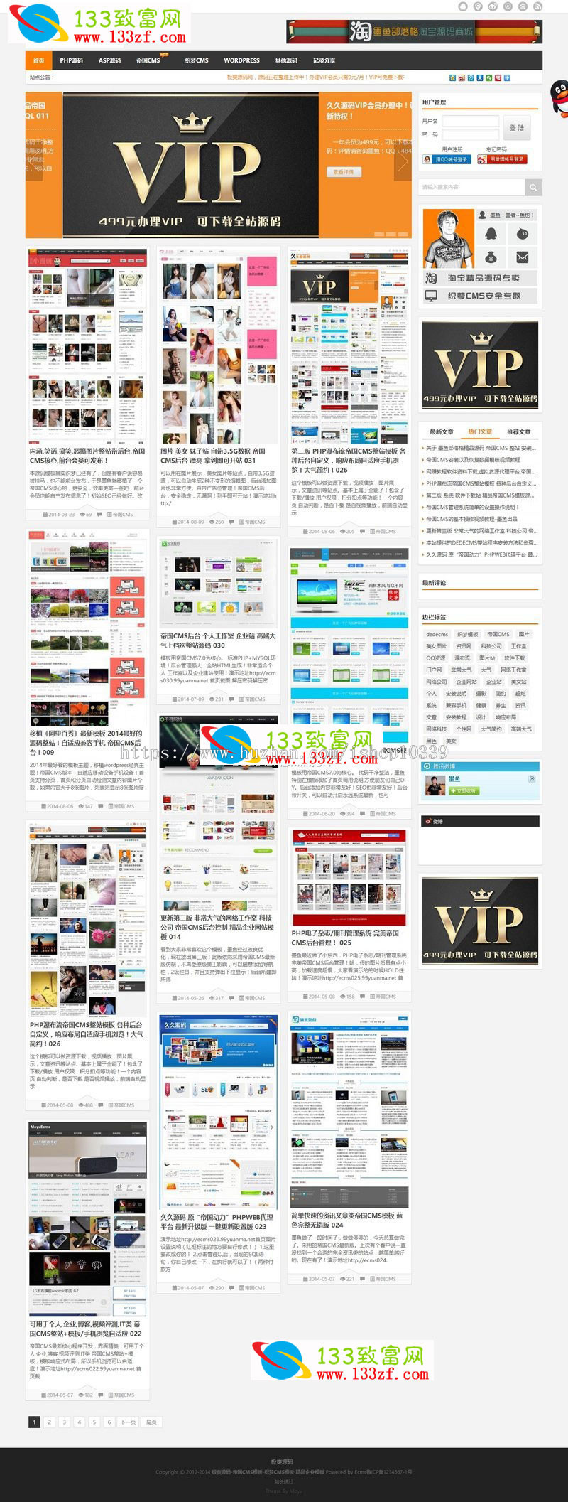 仿极爽/久久源码资源网帝国7.0cms内核|网站源码,二次开发功能