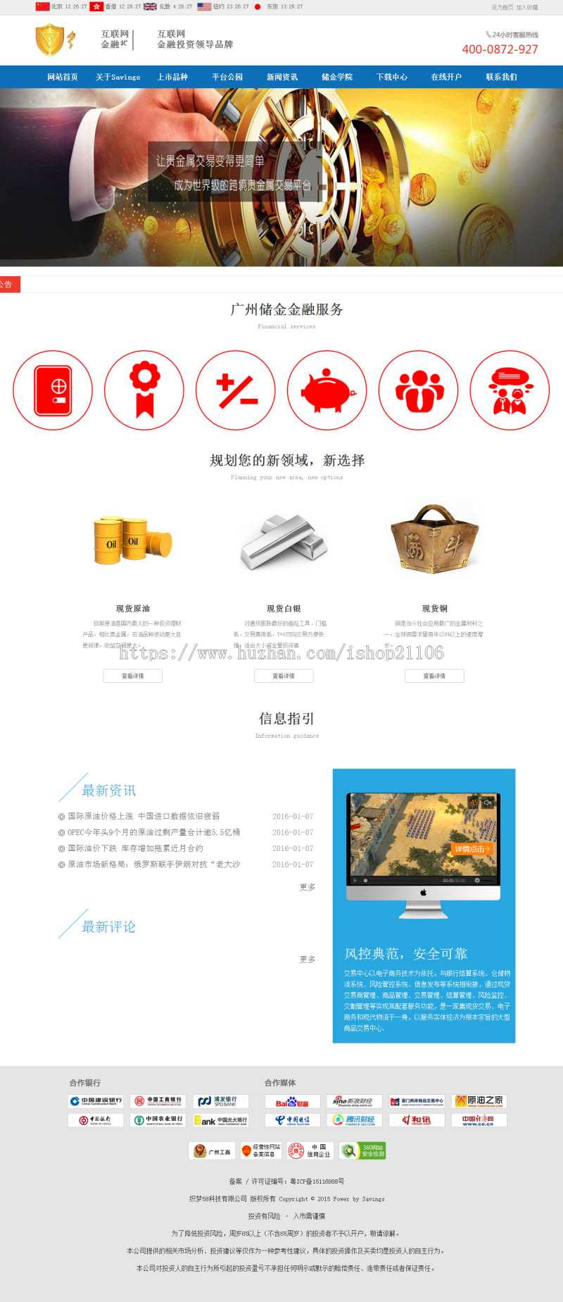 投资股票资金管理公司网站织梦dedecms模板