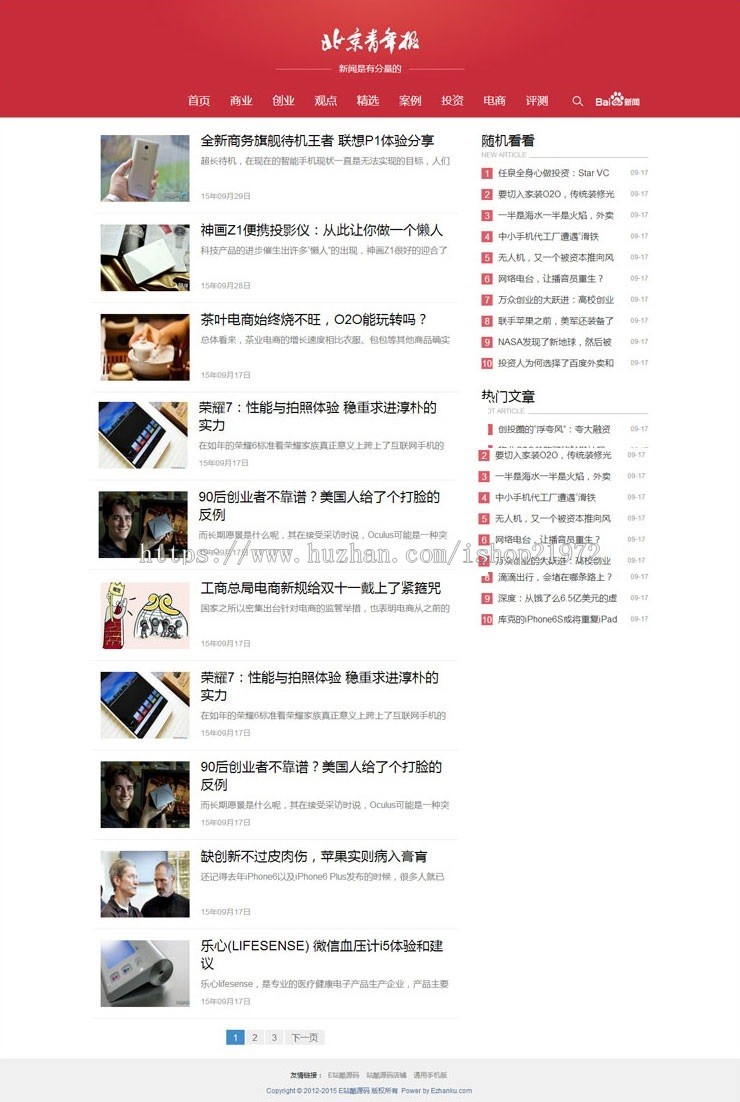 织梦dedecms红色响应式自媒体新闻资讯网站模板(自适应手机移动端)