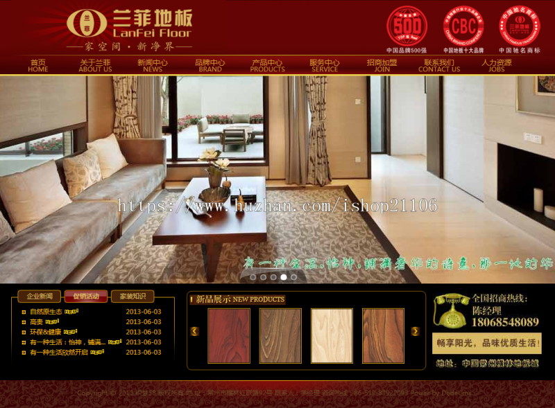 装修建材地板类网站织梦dedecms模板