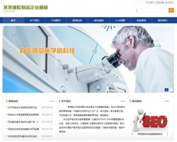 织梦橡胶制品汽车机械企业通用整站dedecms模板（修正版）