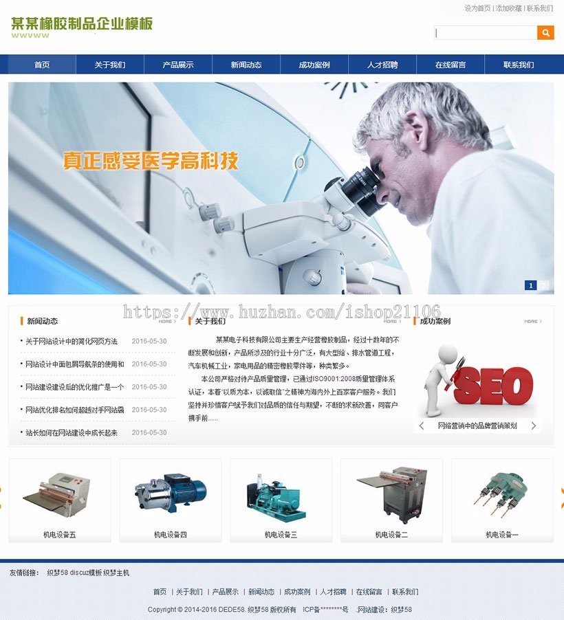 织梦橡胶制品汽车机械企业通用整站dedecms模板(修正版)