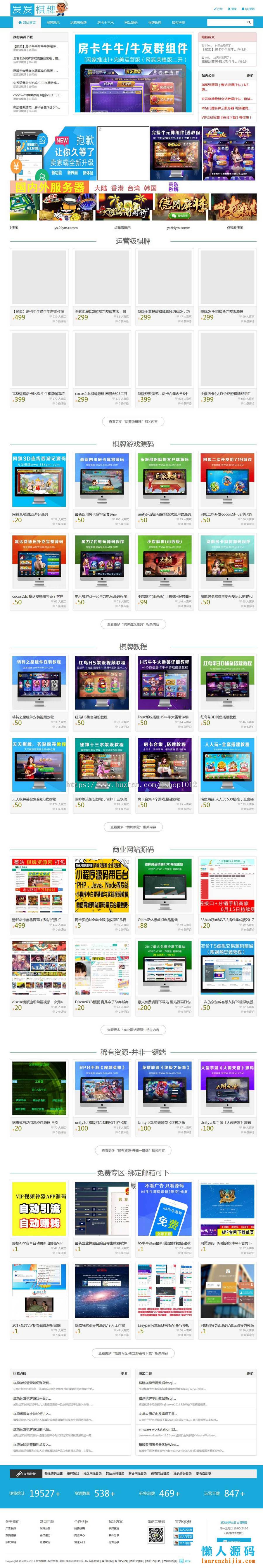 PHP手游游戏资源网站源码全站数据打包